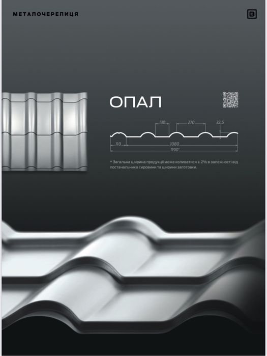 Металочерепиця Нефрит від заводу! Безкоштовна доставка!