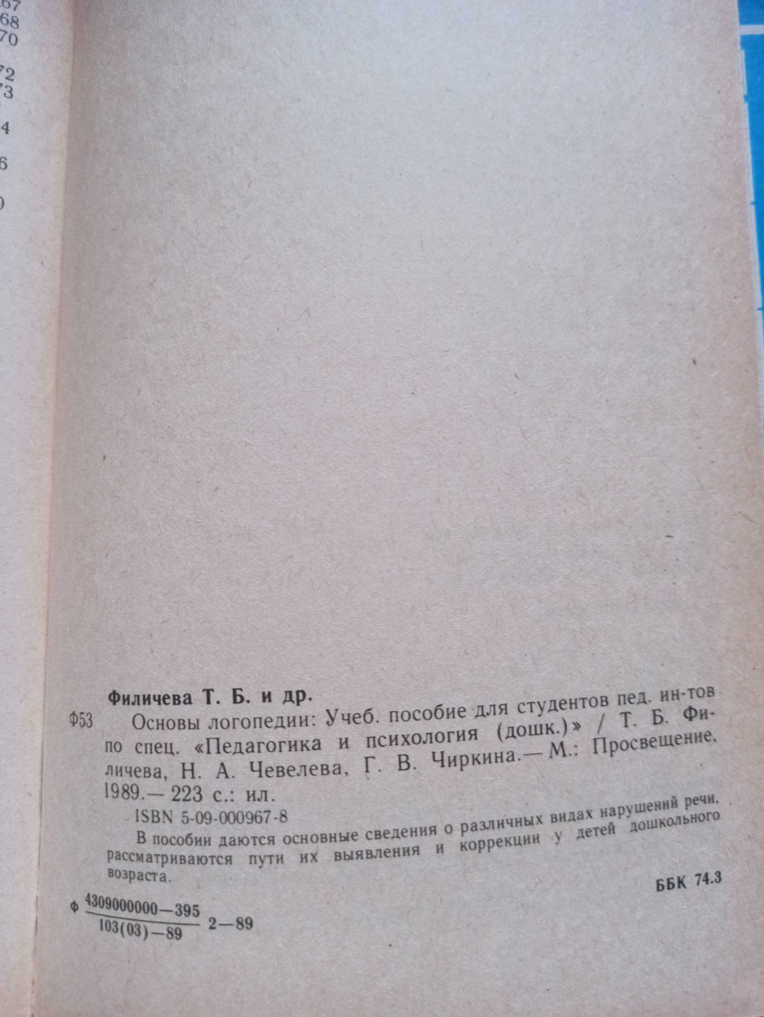 Книги по логопедии, заиканию, развитии речи