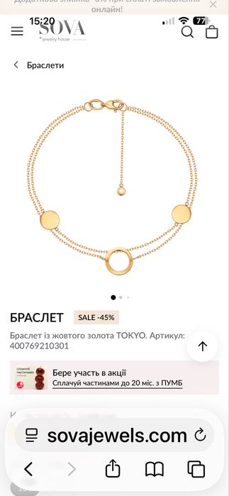 Браслет Sova жовте золото