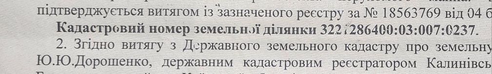 Участок в Погребах
