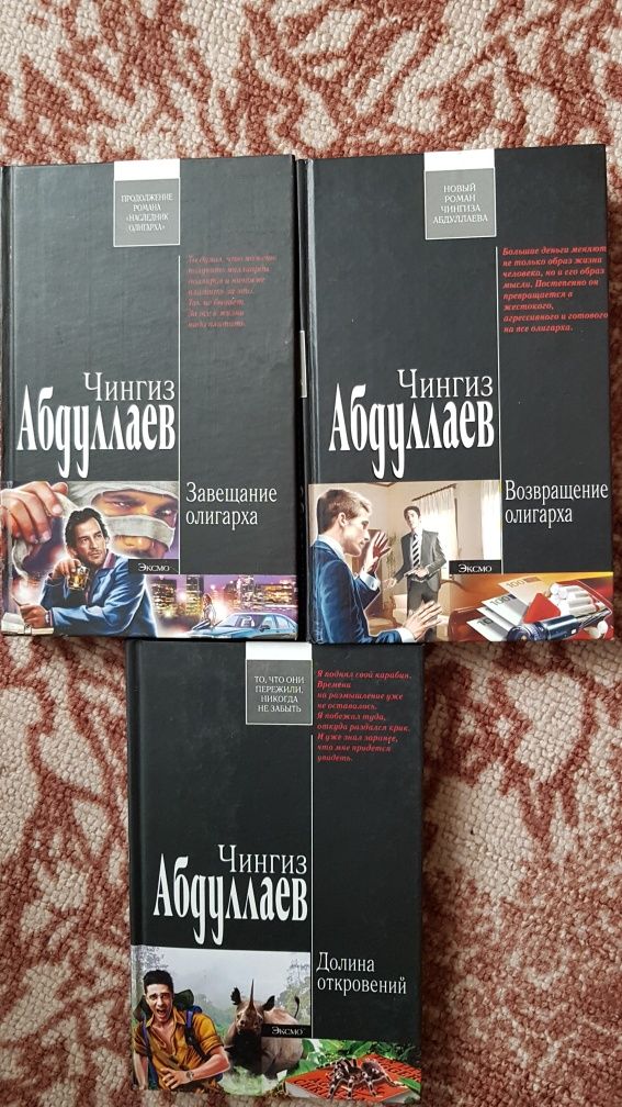 Абдуллаев Чингиз продам 23 книги в твердом переплете.