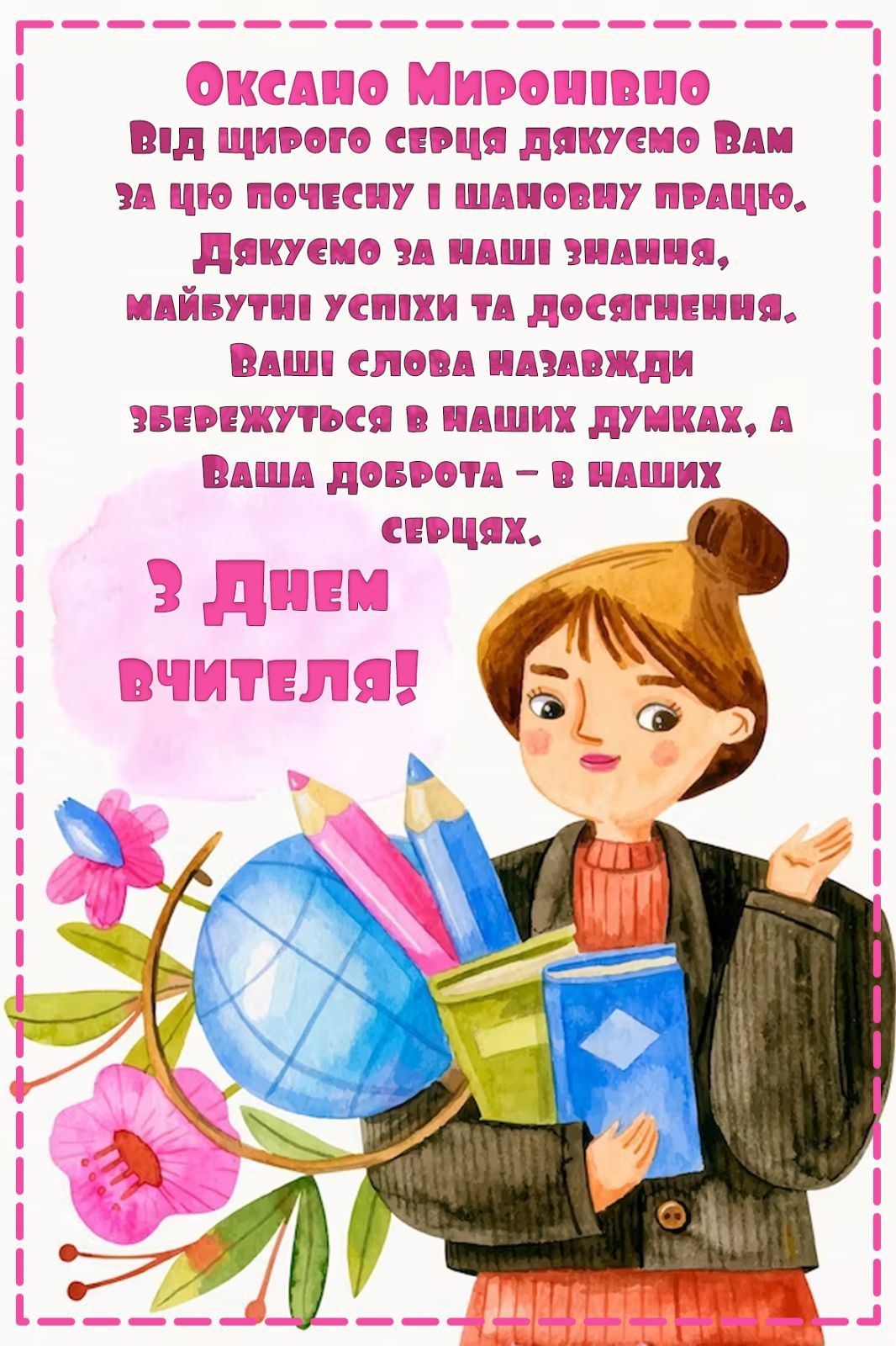 Подарунок до дня вчителя вихователя диплом