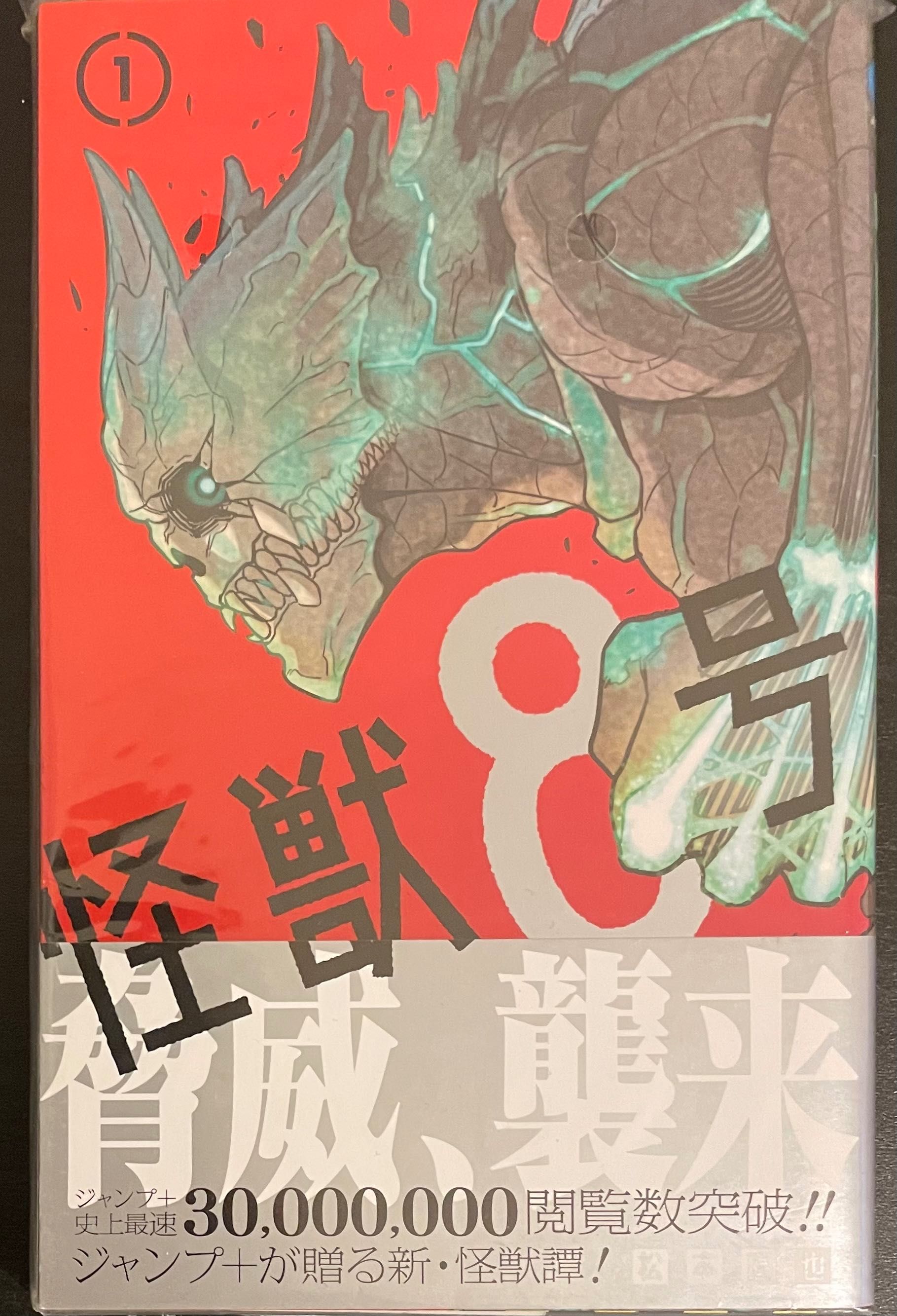 Манґа "Kaiju No.8" 1,2 том японською мовою