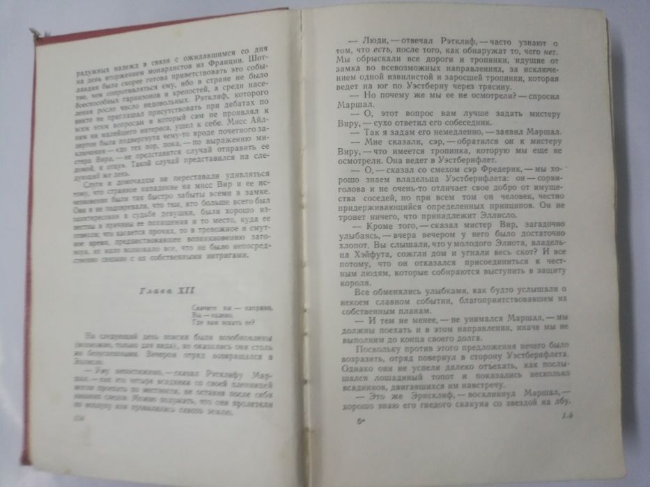 Вальтер Скотт Черный карлик , Певерил Пик