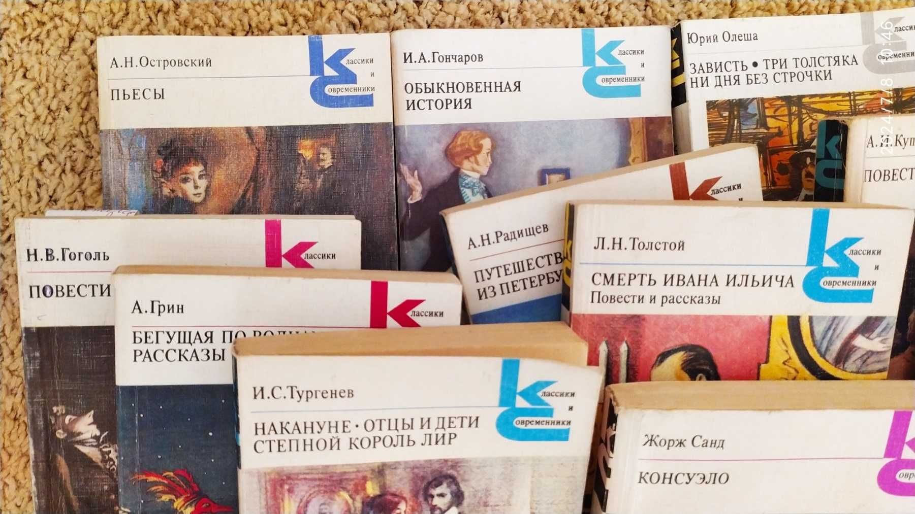 Библиотека книг "Классики и современники"