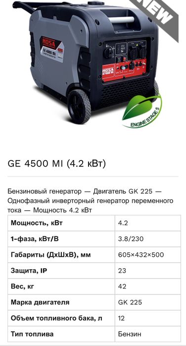 Генератор інверторний MOSA GE4500 MI 4.2 квт