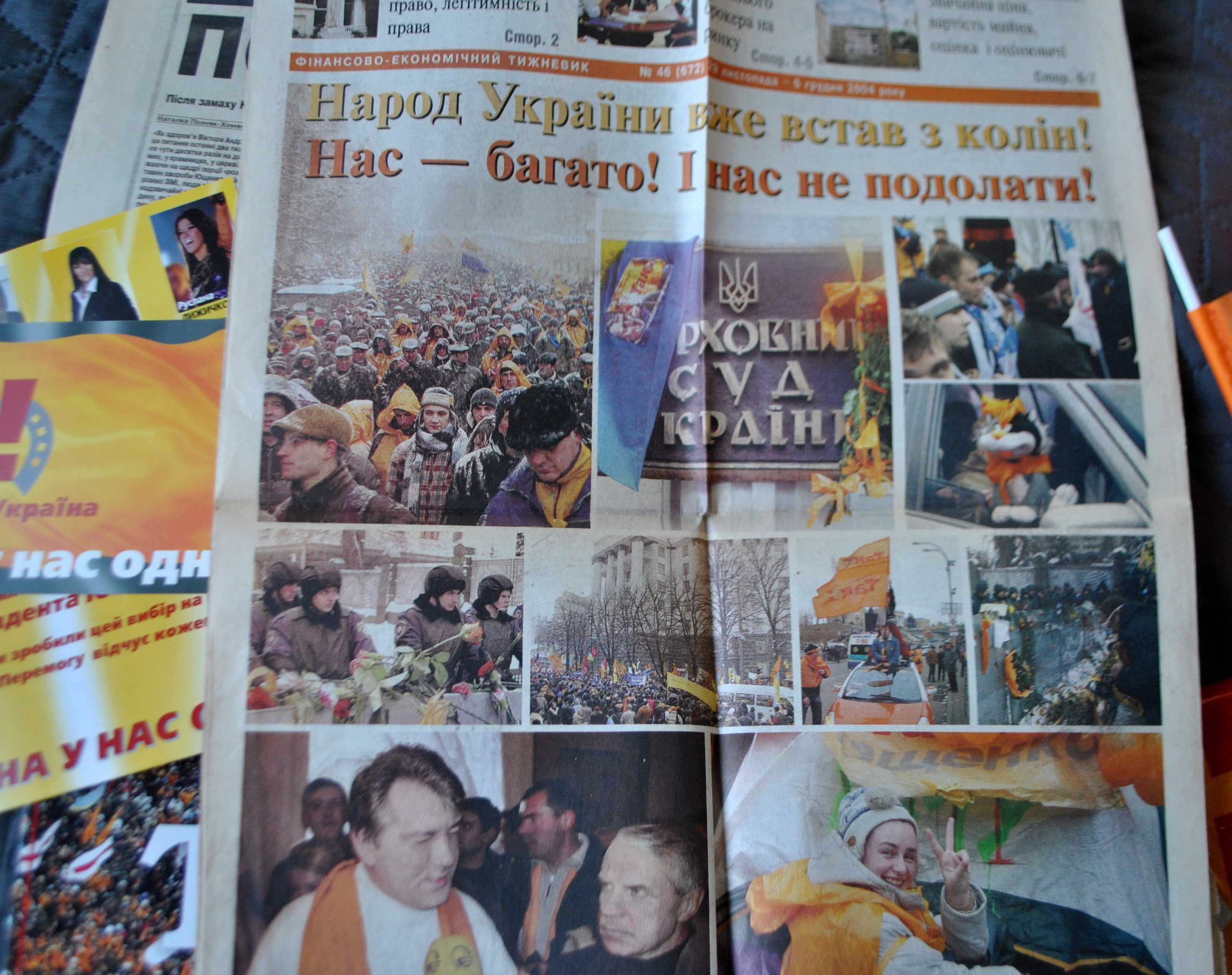 Коллекция раритетной атрибутики Оранжевой революции 2004г