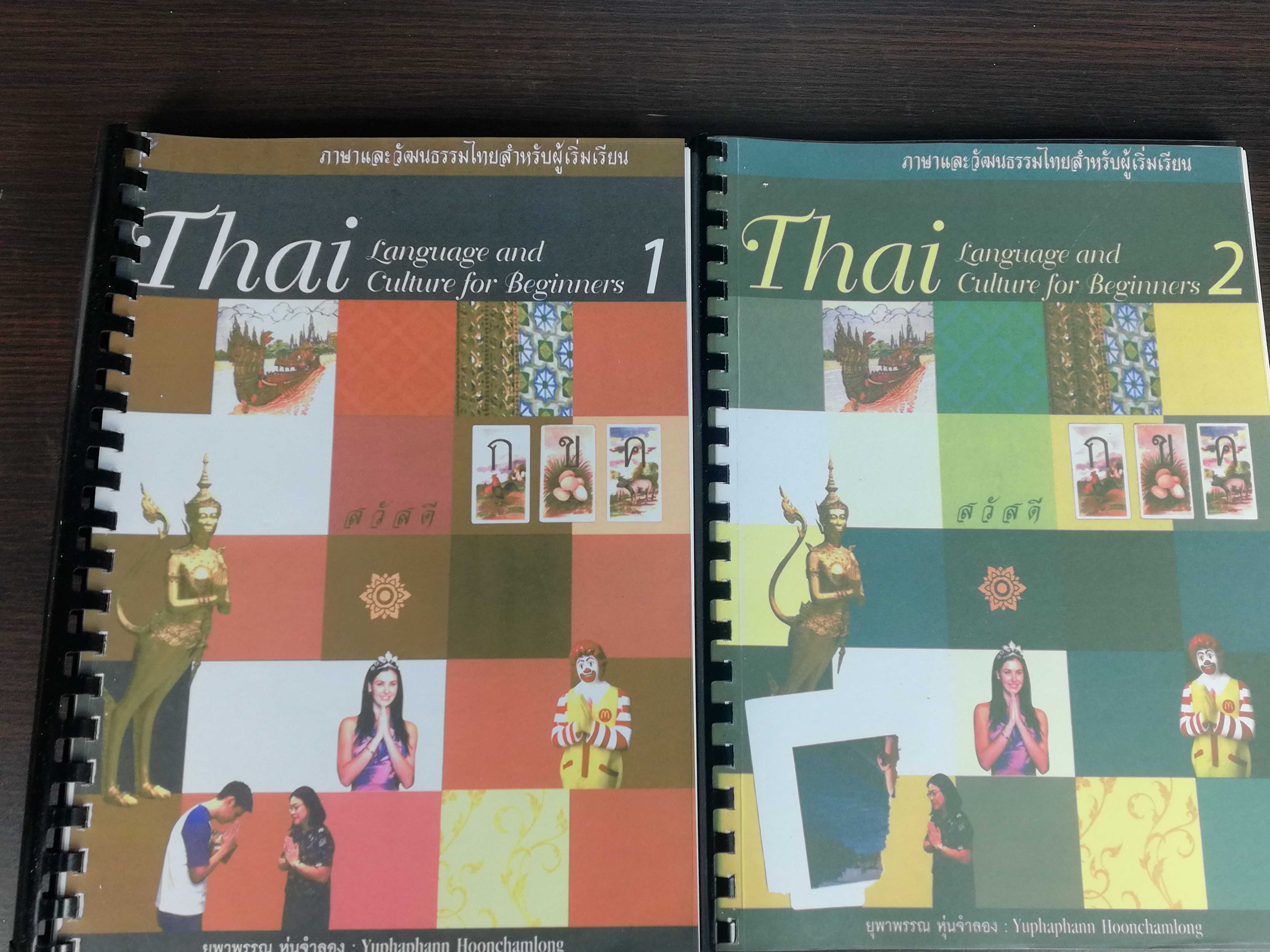 тайська мова підручник