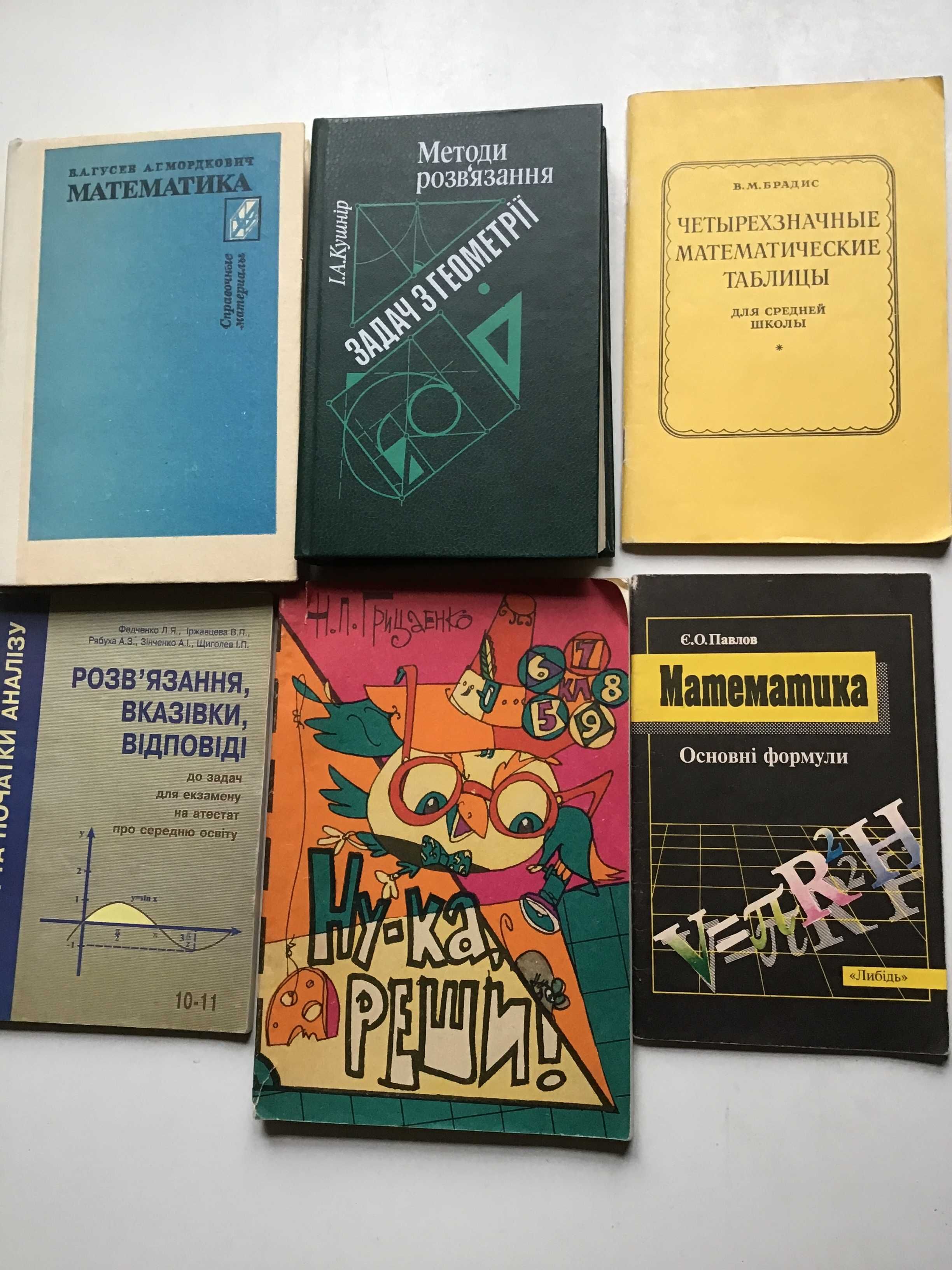 Учебники химии физике   математ укр языка  лит истории 5-10