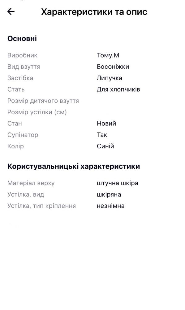 Ортопедичні босоніжки для хлопчика Том.м, 28-29р