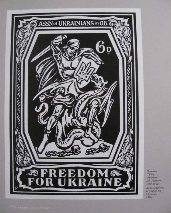 Альбом РОБЕРТ ЛІСОВСЬКИЙ:класик патріотичної ілюстрації.500 грн-на ЗСУ