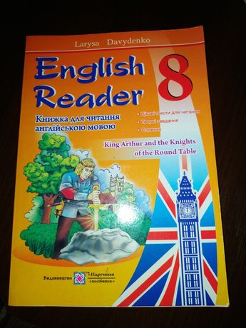 Книга з англійської мови для 8 класу