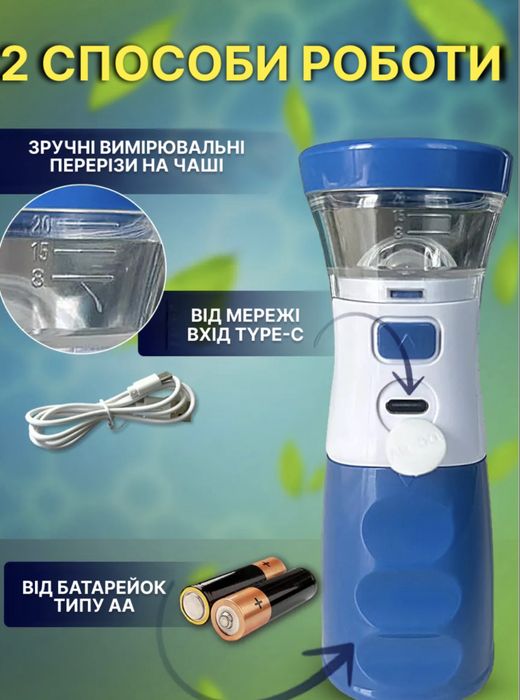 Інгалятор для дітей та дорослих -портативний небулайзер