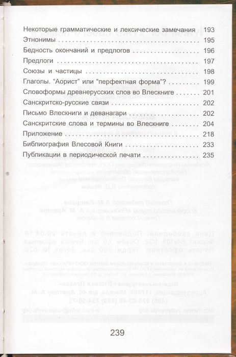 Велесова книга, 2 книги