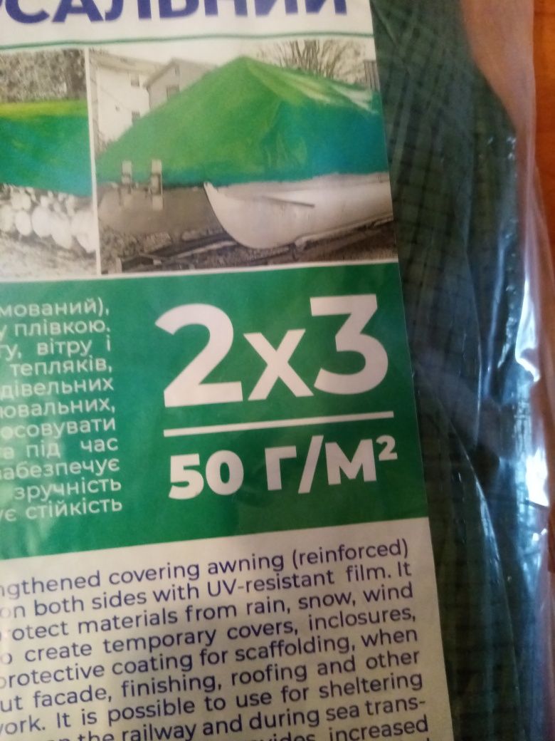 Тент універсальний накривний 2х3 м. 50 г/м2