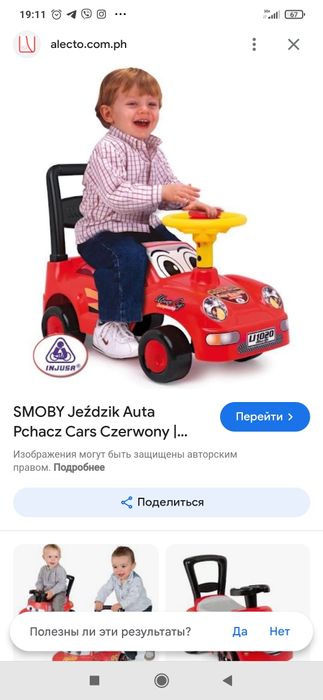 Машина -Толокар Молния МакКуин