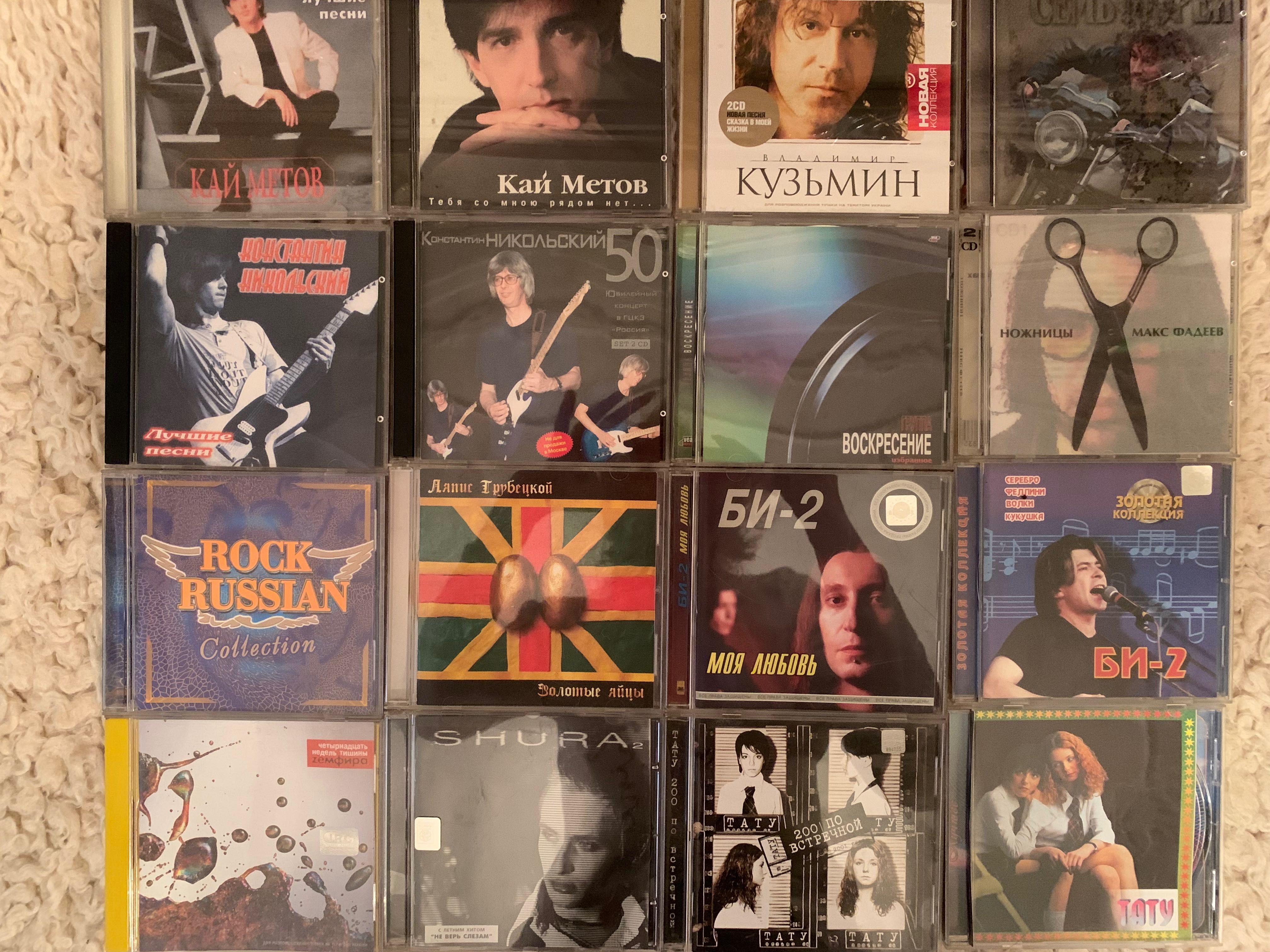 Cd Никольский, Кай Метов, Кузьмин, Би-2, Земфира и др