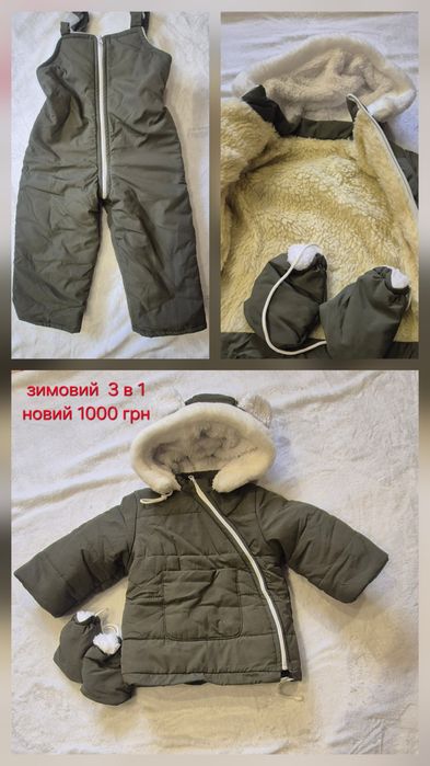Зимовий комбінезон 3 в 1