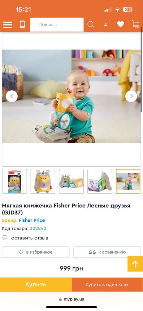 М'яка книжечка Fisher-Price