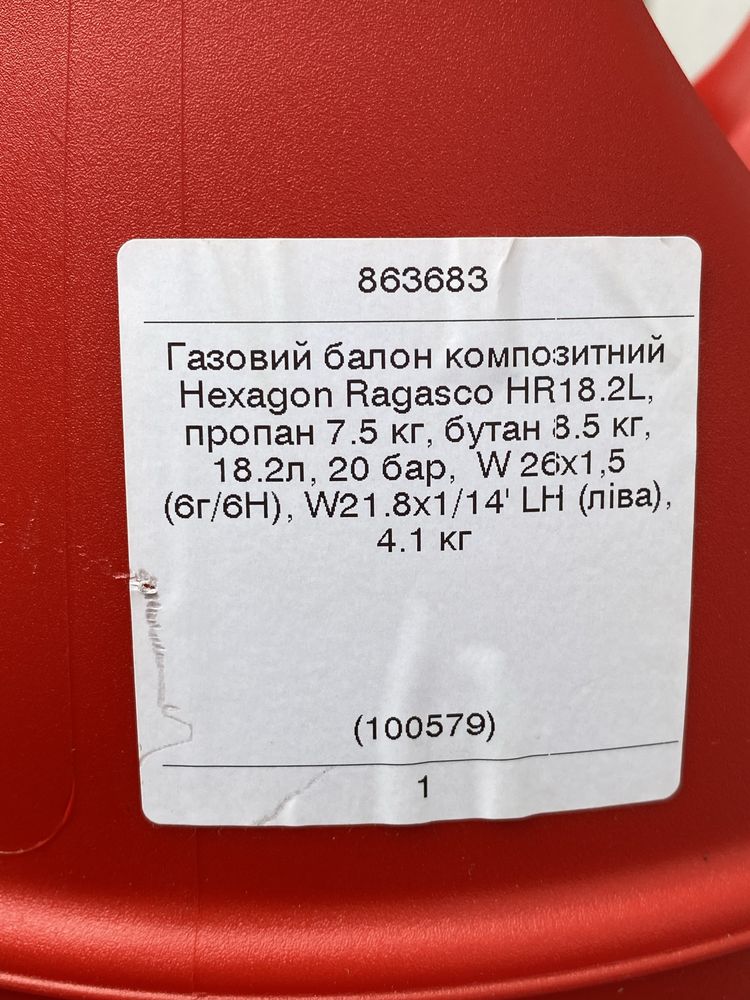 Баллон газовый 18,2 л. Норвегия .