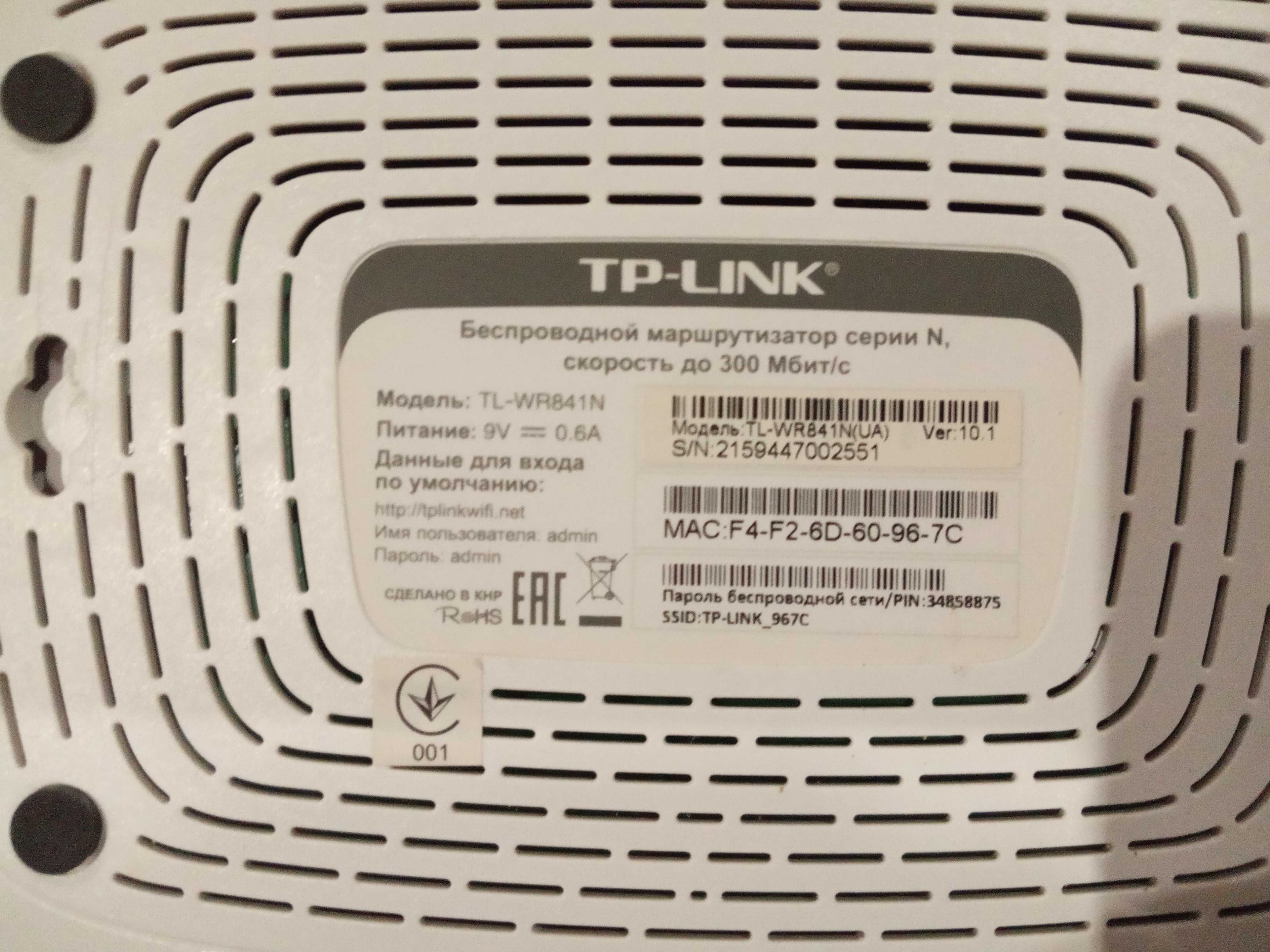 Продам Маршрутизатор TP-LINK TL-WR841N