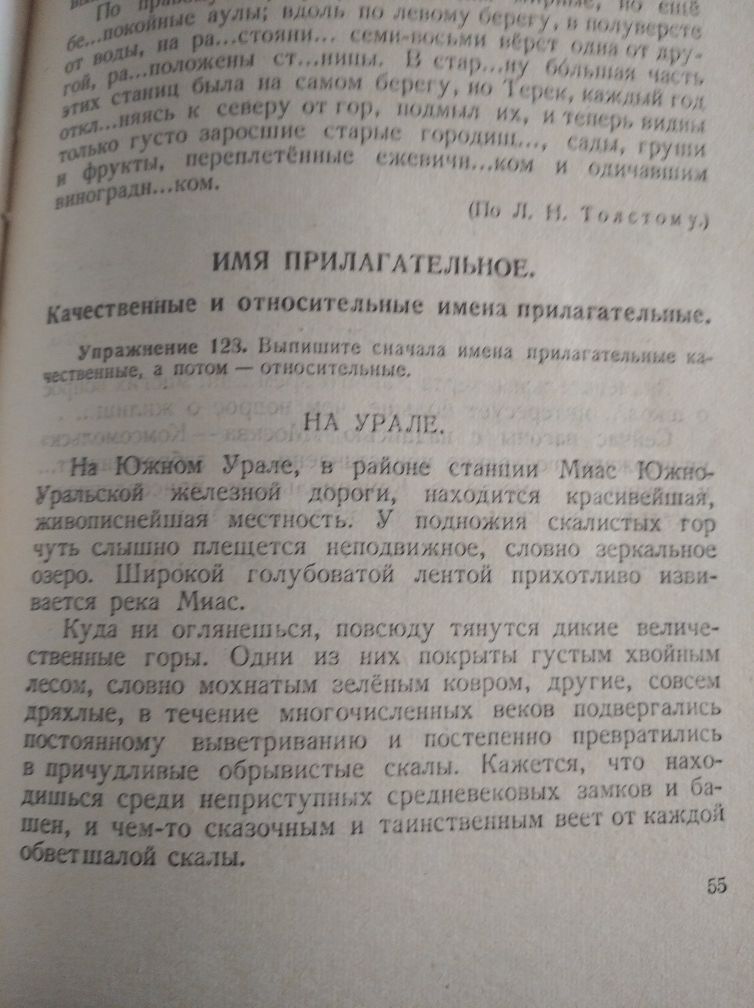 Учебники СССР.Сборник упражнений по орфографии.1953 г.