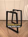 ножки для стола,каркас,стол,опоры для стола,loft, ніжки стіл