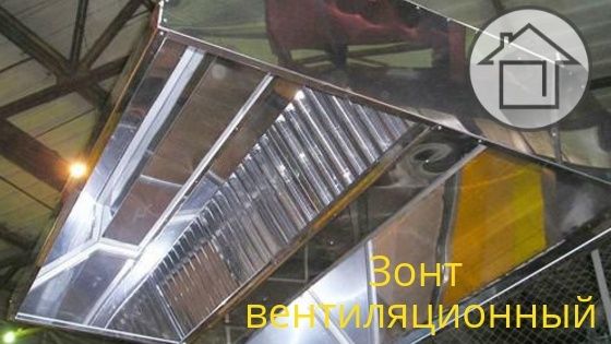 ЗОНТЫ Вытяжные с жироуловителем. Витяжка из нержавейки в Запорожье !