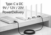 Кабелі 12/20V USB-C з PD trigger