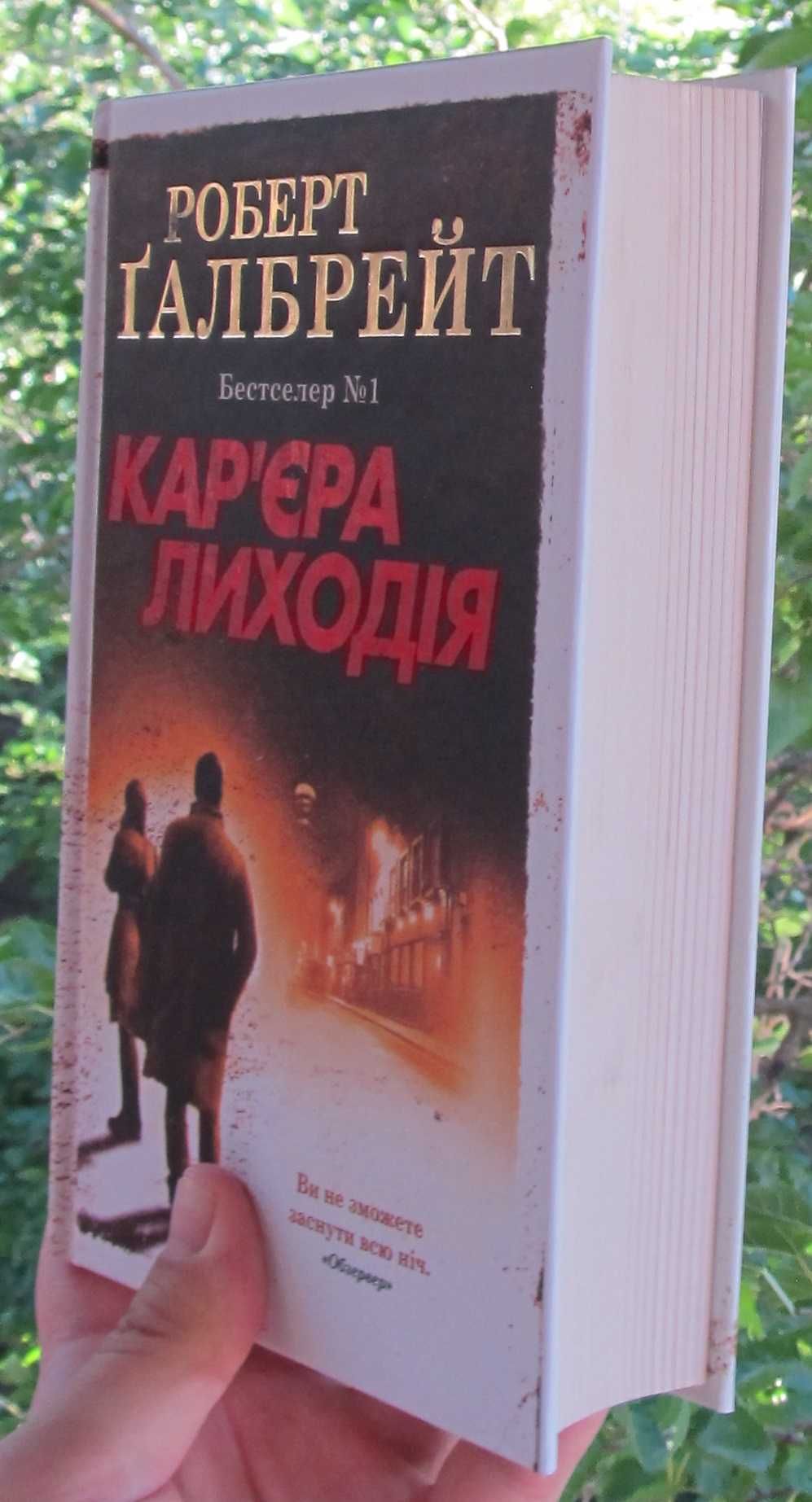 Зозуля Шовкопряд Убивчий Могила Лиходія Ґалбрейт 5 книг тв обкладинка