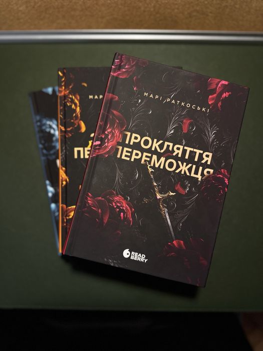 Прокляття переможця, Злочин переможця, Поцілунок переможця