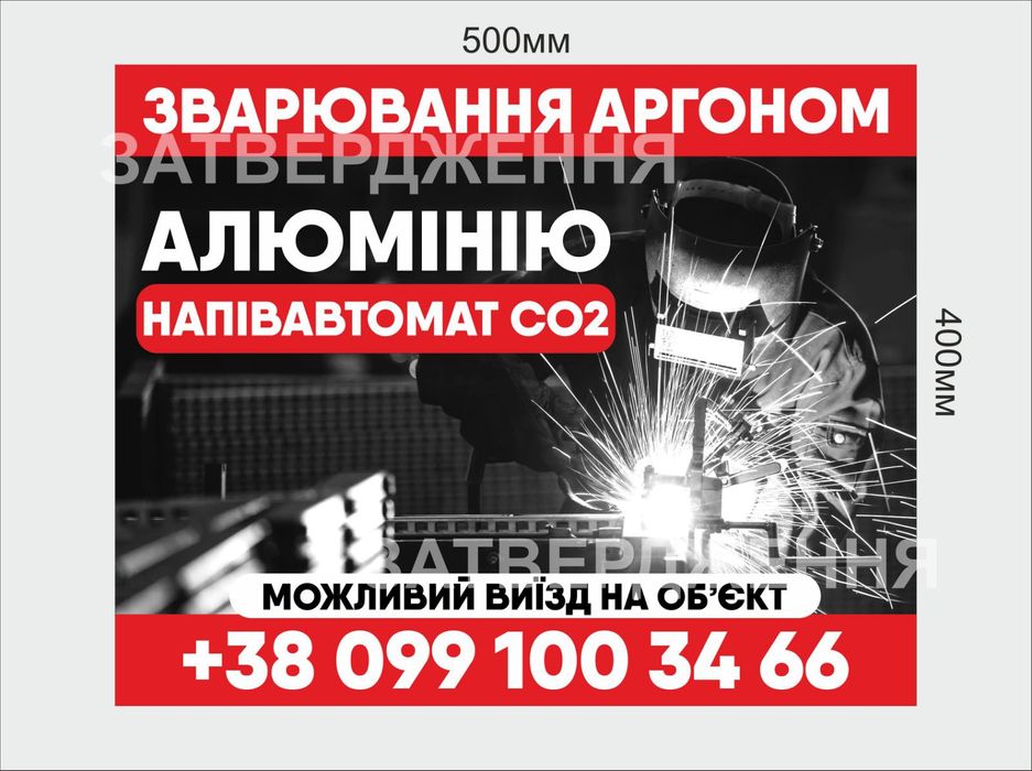 Зварювання аргоном та напівавтоматом СО2.