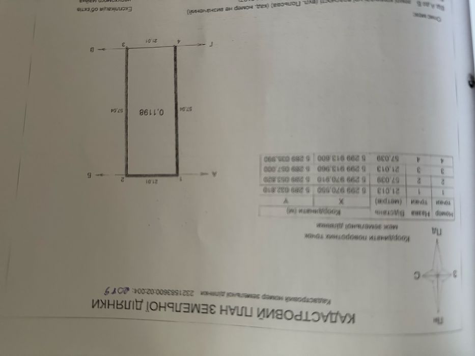 Продам земельный участок с .Матвеевка