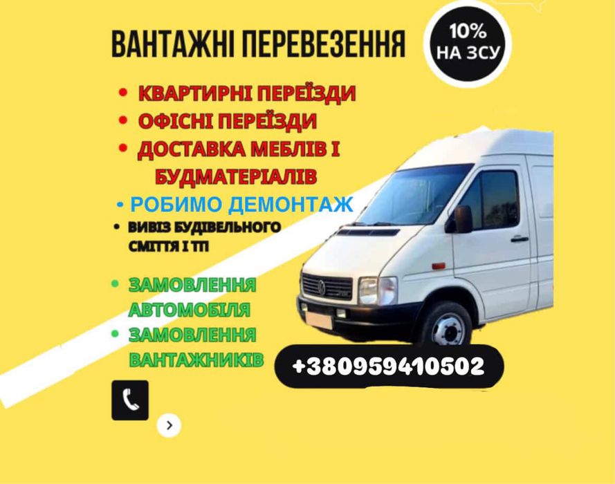 Грузоперевозки, носем все,пионина