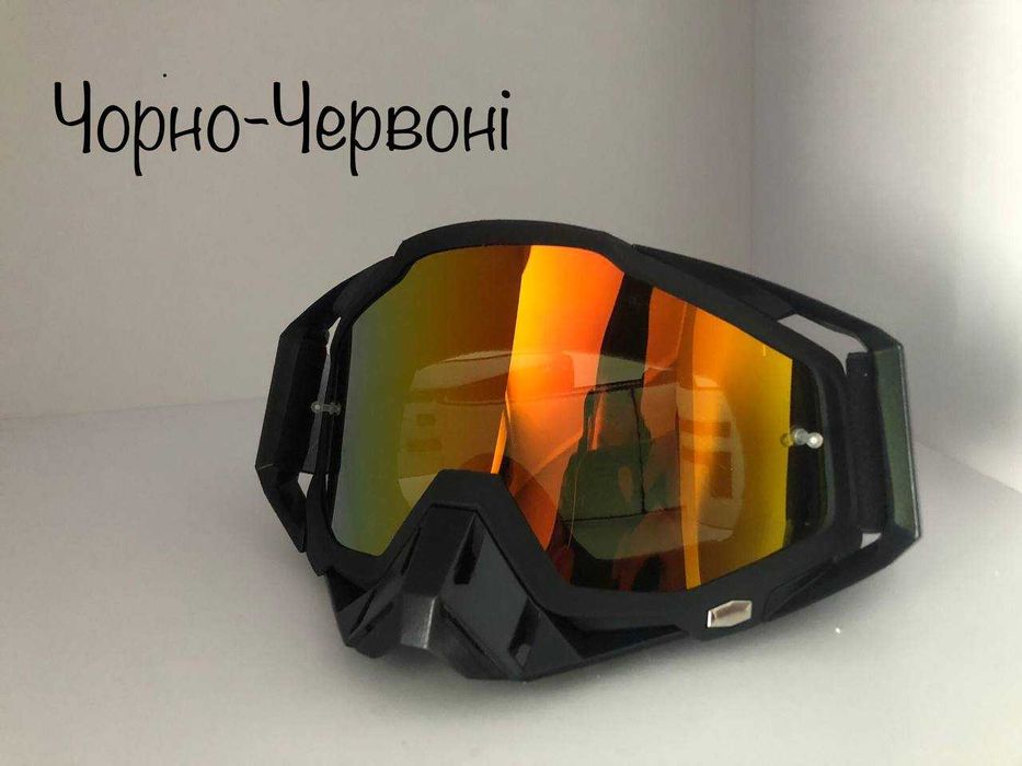 Мото окуляри,Окуляри для кросового шолому універсальні, є два варіанти