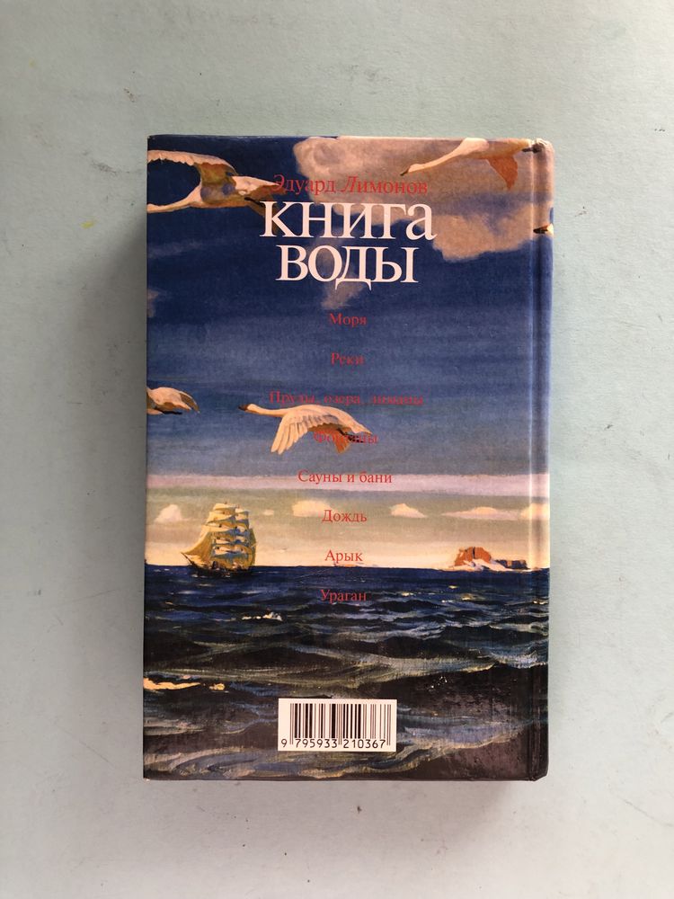 Эдуард Лимонов книга воды