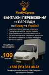 ЕКОНОМНО!! Вантажні перевезення / Грузоперевозки
