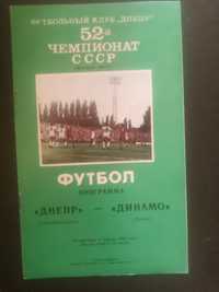 Футбол.Днепр - Динамо Москва 1989