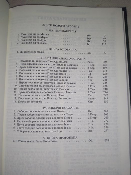 Новий Заповіт в перекладі Огієнка. Новий Заповіт  наново перекладаний.