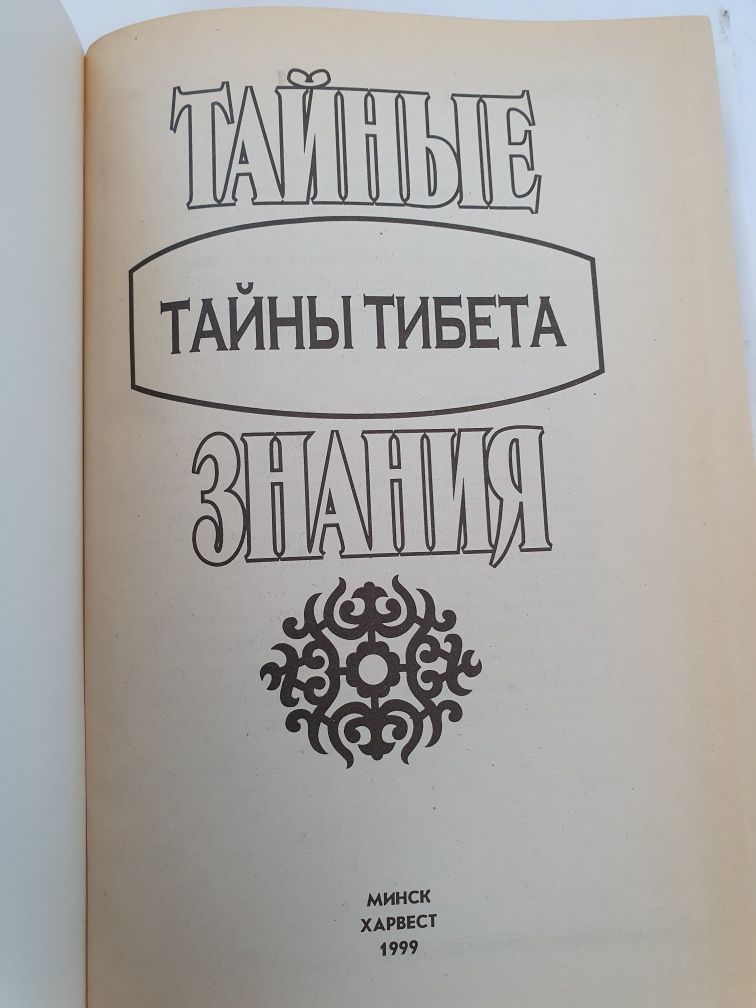 Тайны Тибета.  Петряев