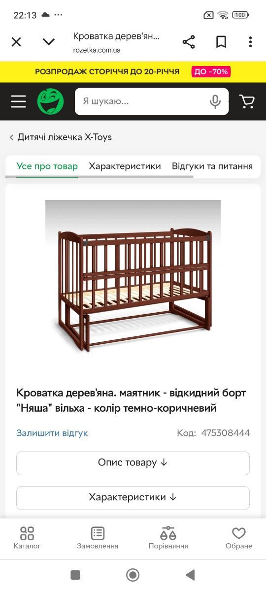 Кроватка дерев'яна, відкідний борт. Дитяче ліжечко з ящиком, маятнико