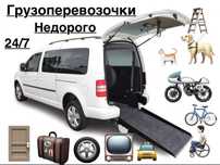 Грузоперевозки, грузовое такси, малогабаритный перевоз, зоотакси,вывоз
