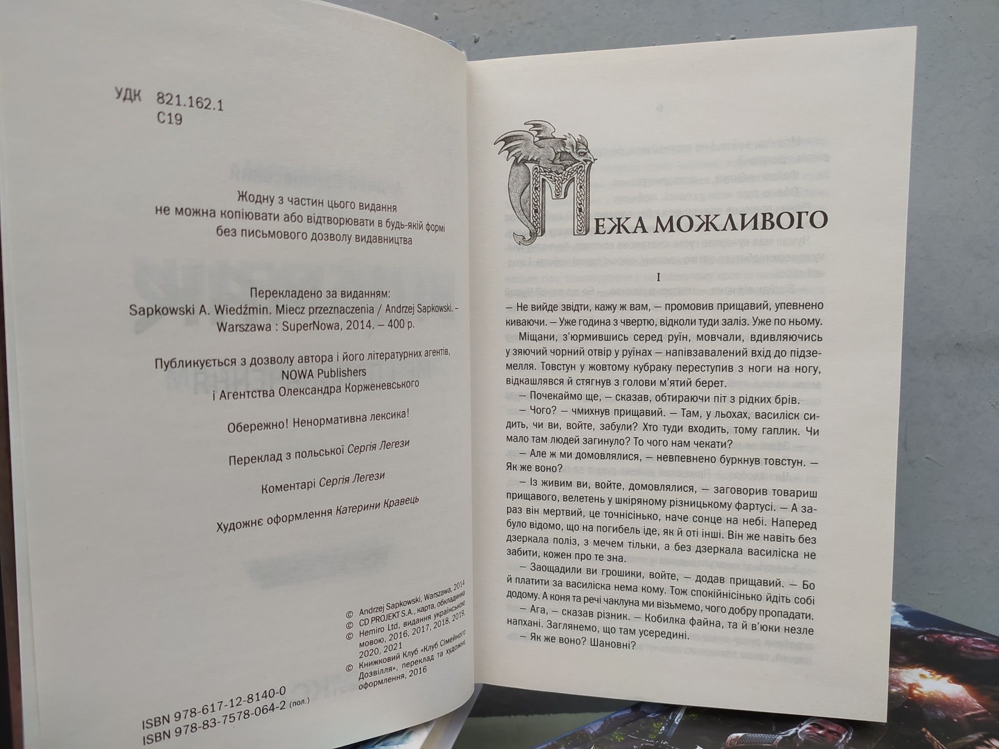 Відьмак Сапковський Повний цикл 8 книг