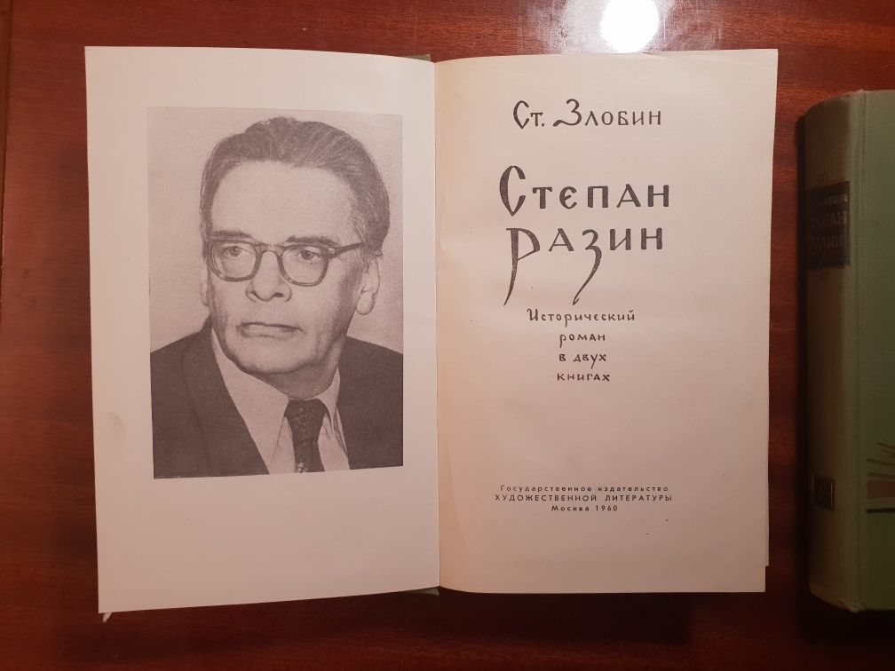 Книги Ст.Злобин "Степан Разин", Фока Бурлачук
