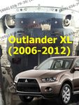 Захист двигуна Mitsubishi Outlander II XL Защита поддона двигателя