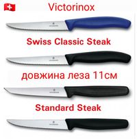 Victorinox Ніж для кухні Кухонний для стейка м"яса піцци Steak Pizza