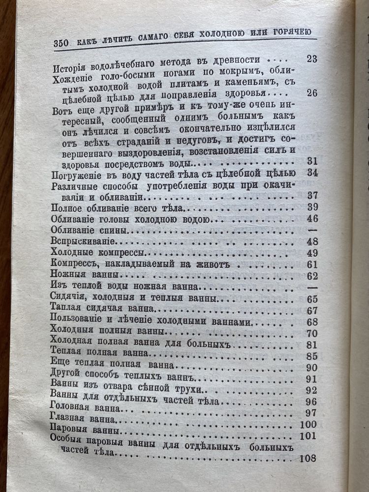 Чудесное и  водолечение холодною или горячею водою