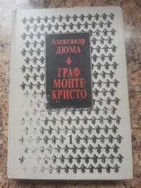Книга,, Граф Монте - Кристо"