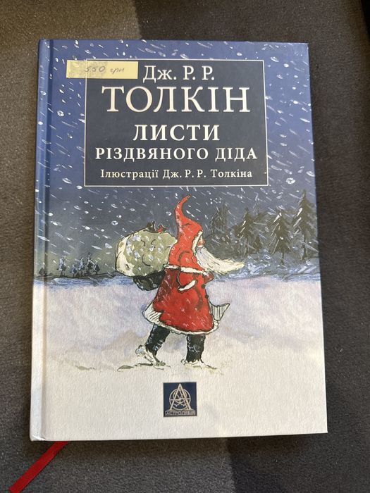 Листи різдвяного діда