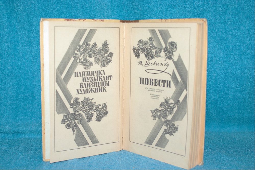 Книги Тарас Шевченко Григорий Тютюник